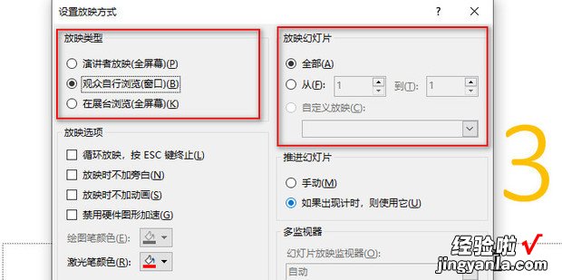 PPT如何设置幻灯片放映方式，PPT设置幻灯片放映方式