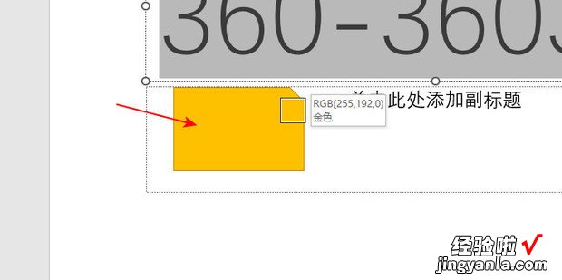 PPT如何用吸色器填充颜色