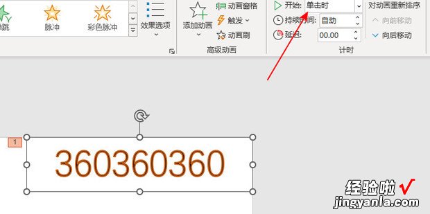 ppt设置动画效果按一下出来一个，ppt设置动画效果按一下出来一个怎么弄