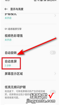 OPPO手机息屏时间怎么设置，oppo手机熄灭屏幕显示时间