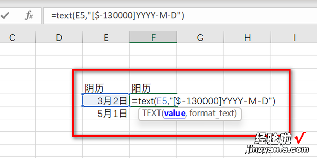 excel怎么把农历转换为阳历，excel农历生日转换阳历生日