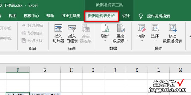 Excel数据透视表更新数据时如何保持列宽不变