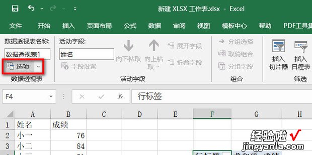 Excel数据透视表更新数据时如何保持列宽不变