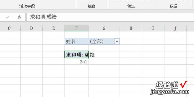 Excel数据透视表更新数据时如何保持列宽不变
