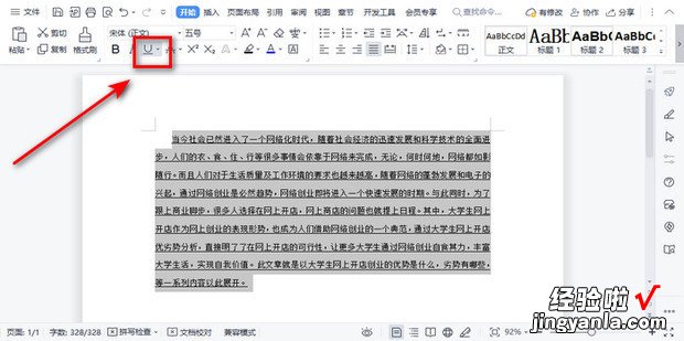 如何删除word文档中的划线，如何删除word里面的文档