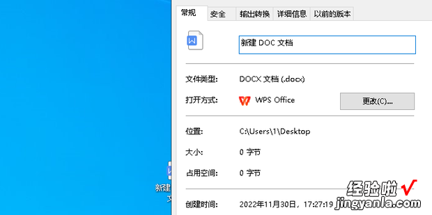 最简单 word文档的doc和docx如何实现转化