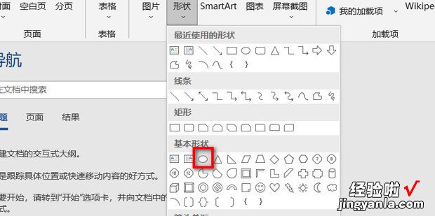 Word文档中如何插入圆形