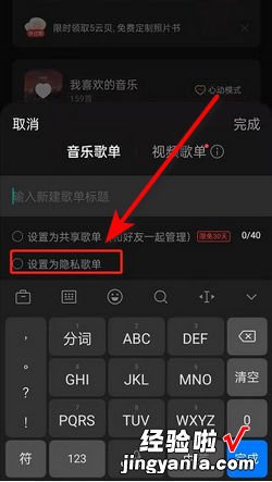 网易云歌单怎么设置成隐私歌单，网易云歌单怎么设置成隐私歌单之前收藏的人还能看到吗