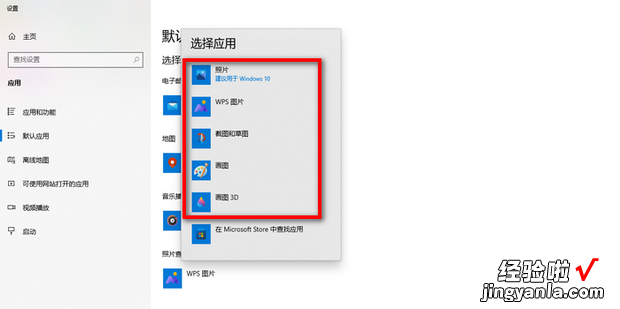 win10 如何设置默认的图片打开程序，Win10设置图片默认打开方式