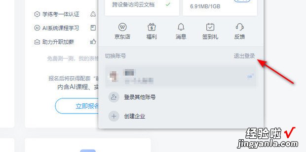 WPS如何退出登录，电脑wps如何退出登录