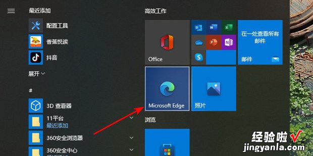 win10系统edge浏览器在哪图文教程