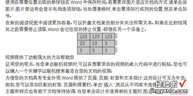 wps2019文档中的表格被文字环绕了怎么办