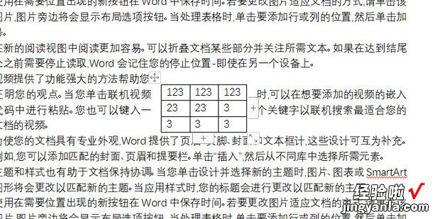 wps2019文档中的表格被文字环绕了怎么办