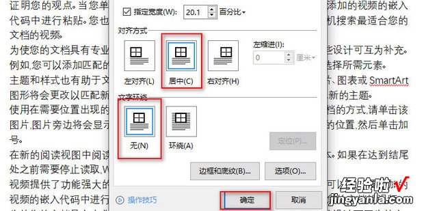 wps2019文档中的表格被文字环绕了怎么办