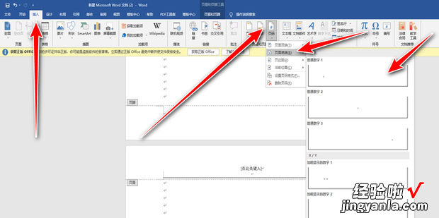 Word如何从中间位置重新开始页码，word页码从中间重新开始于1