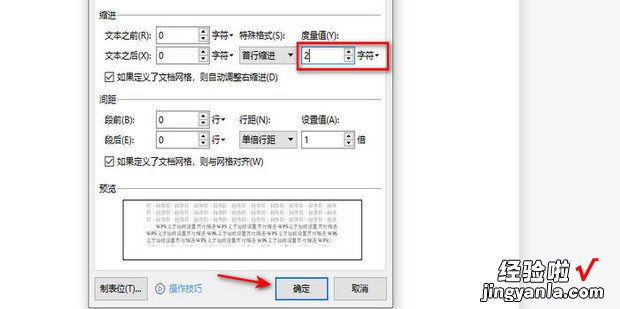 WPS文字如何设置首行缩进，wps文字设置首行缩进后没有显示