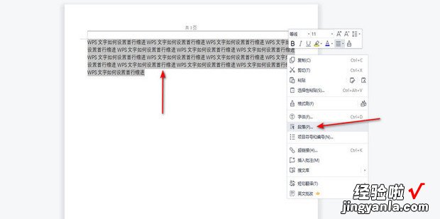 WPS文字如何设置首行缩进，wps文字设置首行缩进后没有显示