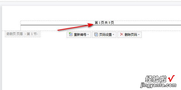 wps文字在页眉页脚中怎么插入自动图文集共x页