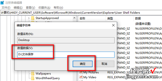 windows7 怎么把桌面设置成d盘方法图解