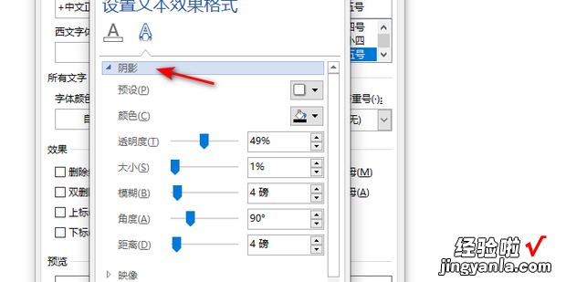 word中如何为文字设置阴影效果，Word如何设置文字方向