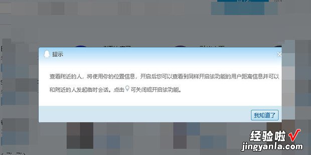 电脑QQ能查附近的人吗教你用电脑QQ查附近的人