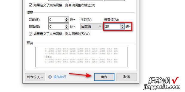 wps行间距20磅怎么设置，wps行间距20磅怎么设置是几倍