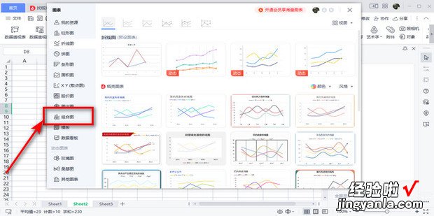 WPS两组数据柱状图和折线图怎么在一个图表显示