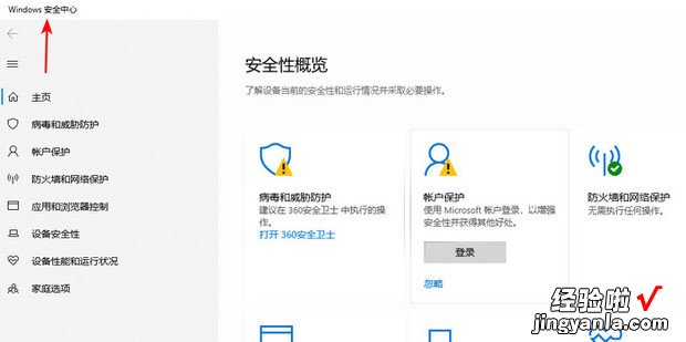 电脑Windows安全中心怎么打开，电脑windows安全中心怎么开启