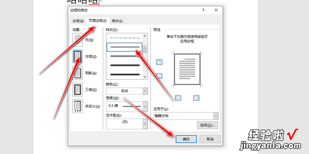 word双线边框怎么设置，word双线边框怎么设置成不同的颜色