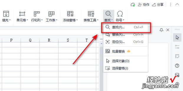 wps如何查找表格中的内容，wps如何查找表格中的内容并全部复制