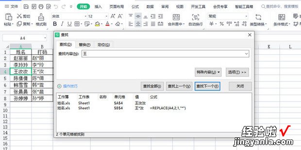 wps如何查找表格中的内容，wps如何查找表格中的内容并全部复制