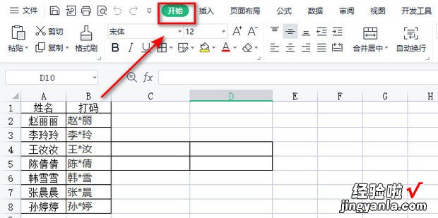 wps如何查找表格中的内容，wps如何查找表格中的内容并全部复制