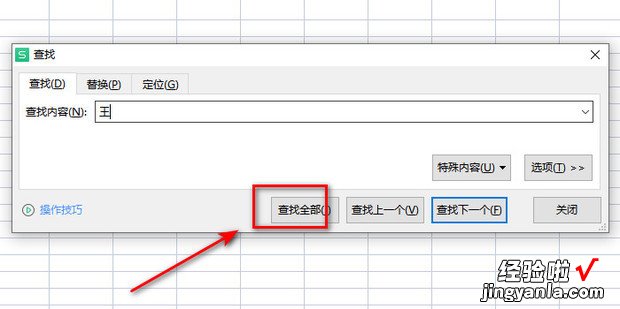 wps如何查找表格中的内容，wps如何查找表格中的内容并全部复制