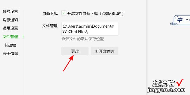 电脑版微信如何设置微信文件默认保存位置