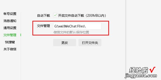 电脑版微信如何设置微信文件默认保存位置