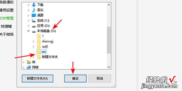 电脑版微信如何设置微信文件默认保存位置