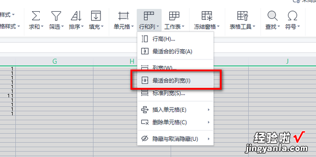 WPS自动调整列宽，wps自动调整列宽在哪里