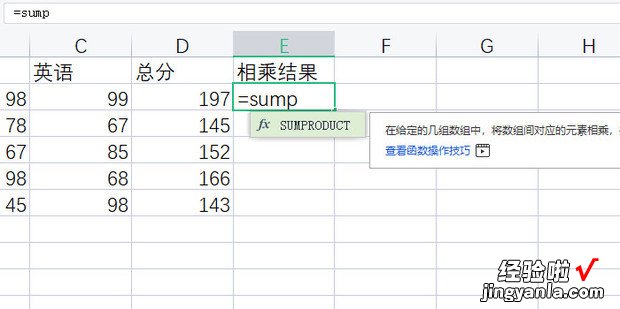 wps表格如何操作两列数据相乘求和，wps表格求和函数