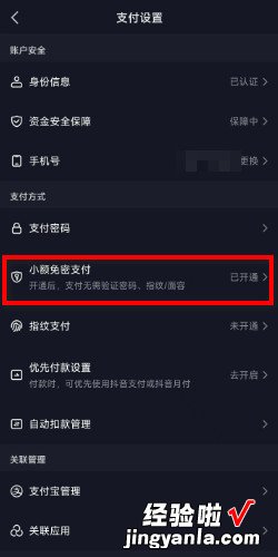 抖音免密支付在哪里关闭，抖音免密支付在哪里关闭设置
