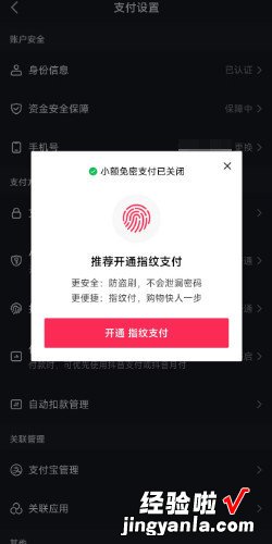 抖音免密支付怎么关闭，抖音免密支付怎么关闭