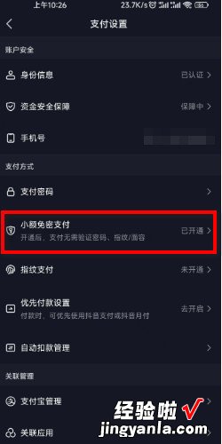 抖音免密支付怎么关闭，抖音免密支付怎么关闭