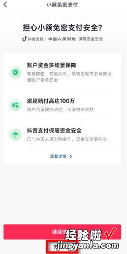 抖音免密支付怎么关闭，抖音免密支付怎么关闭