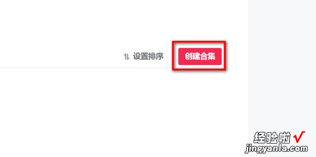 抖音如何创建合集，抖音如何创建合集
