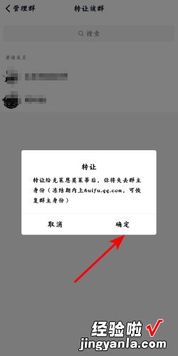 如何把QQ群转让给别人,怎么转让QQ群主