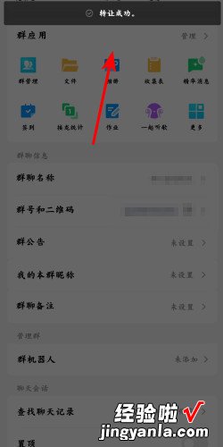 如何把QQ群转让给别人,怎么转让QQ群主