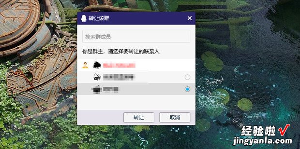 如何把QQ群转让给别人,怎么转让QQ群主