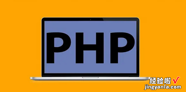 新手如何学习PHP