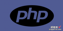 新手如何学习PHP