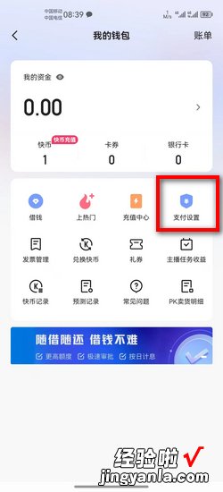 快手支付宝免密支付怎么取消，快手微信免密支付怎么取消