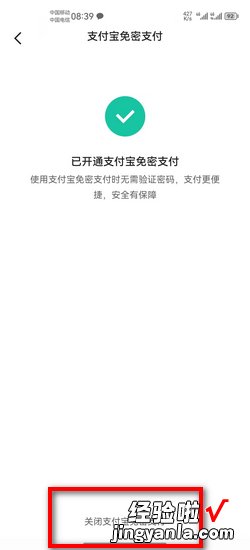 快手支付宝免密支付怎么取消，快手微信免密支付怎么取消